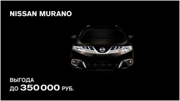 Nissan Murano с выгодой до 350 000 рублей